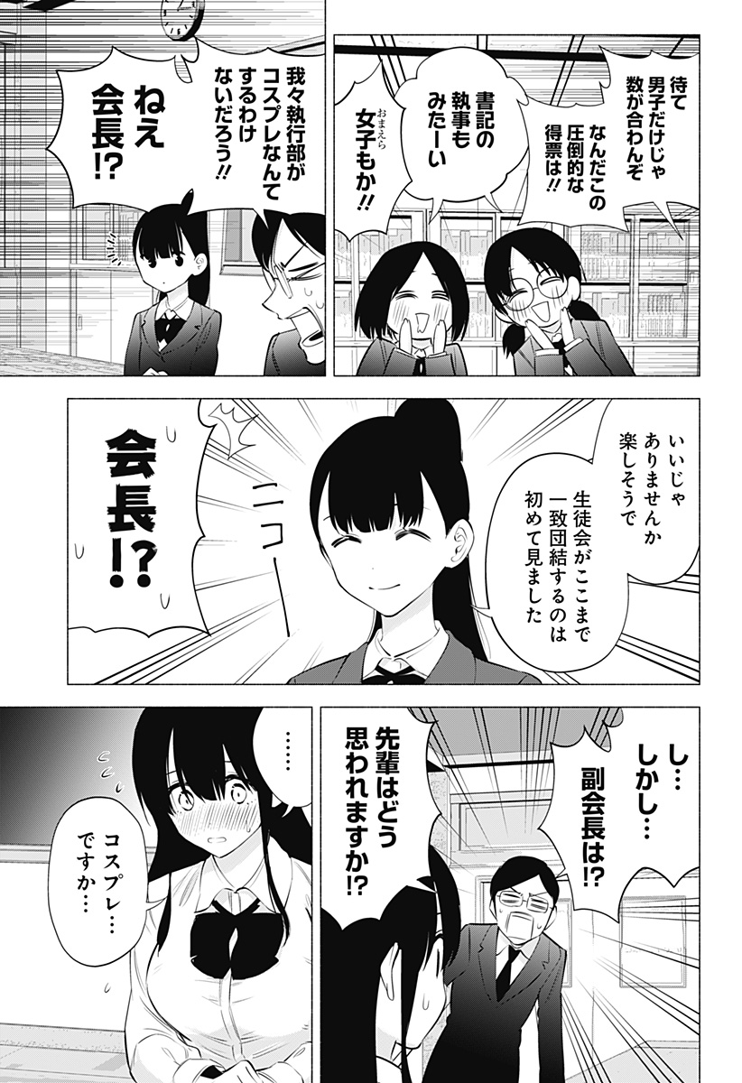 2.5次元の誘惑 Chap 72 - Next Chap 73