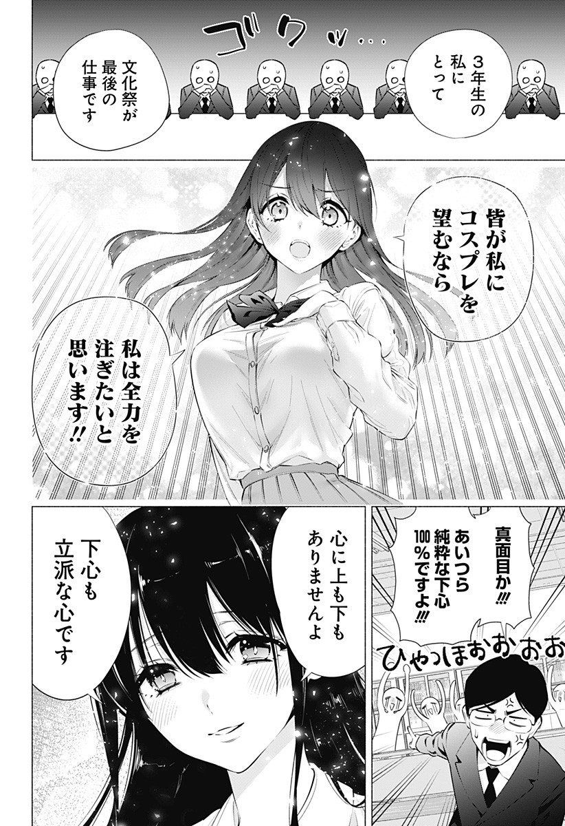 2.5次元の誘惑 Chap 72 - Next Chap 73
