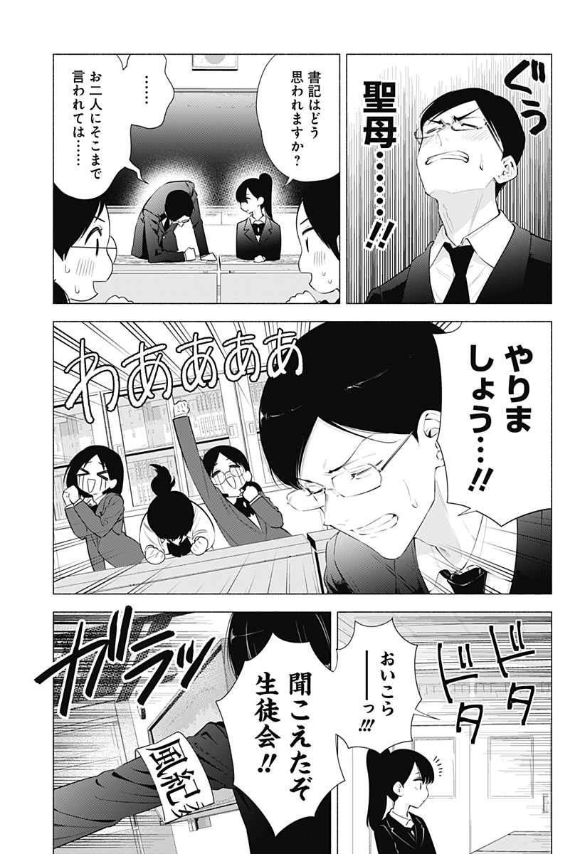 2.5次元の誘惑 Chap 72 - Next Chap 73
