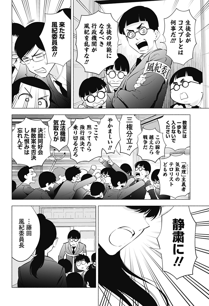 2.5次元の誘惑 Chap 72 - Next Chap 73