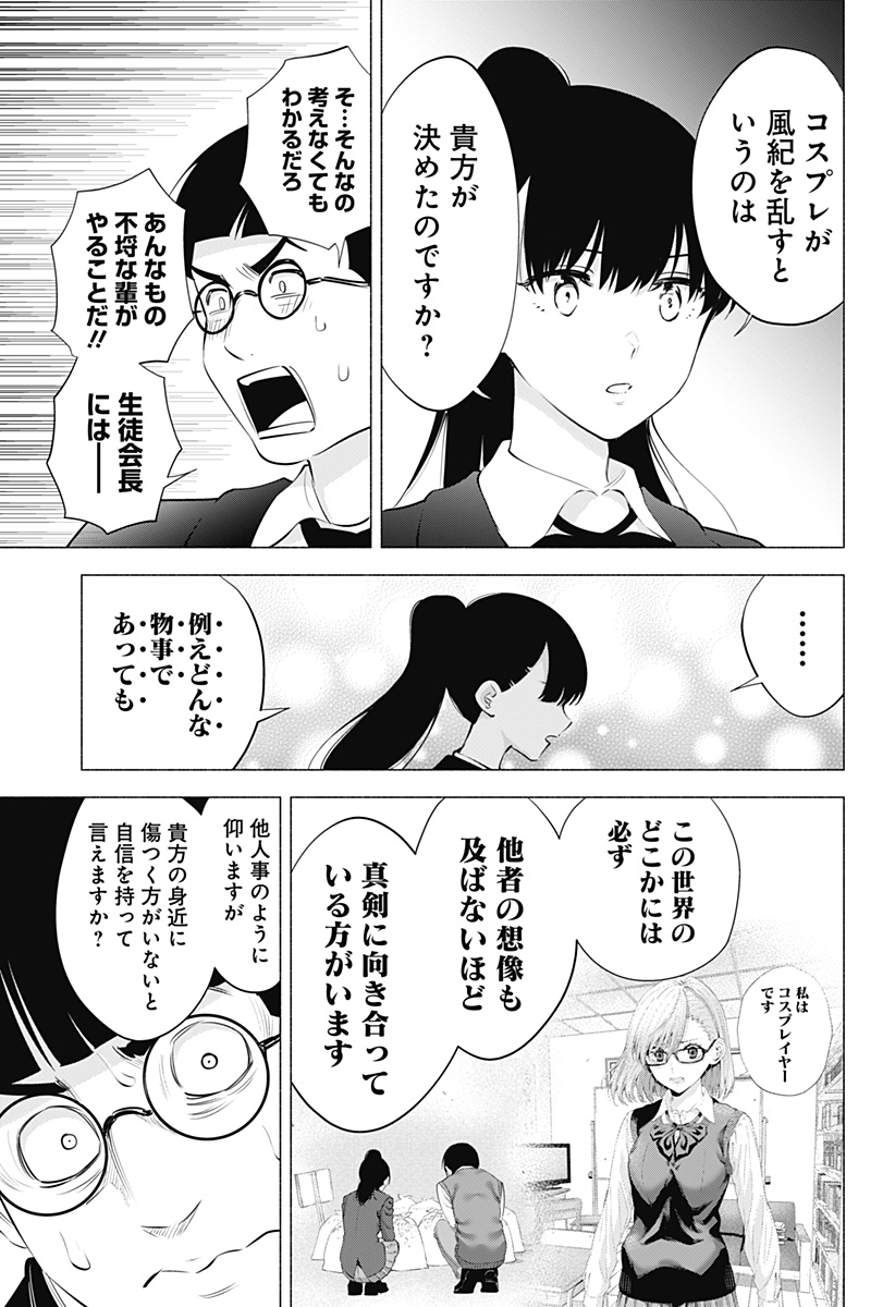 2.5次元の誘惑 Chap 72 - Next Chap 73