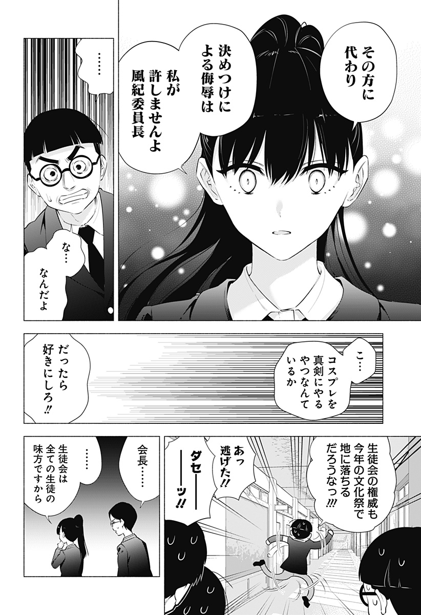 2.5次元の誘惑 Chap 72 - Next Chap 73