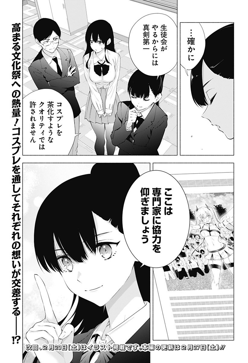 2.5次元の誘惑 Chap 72 - Next Chap 73