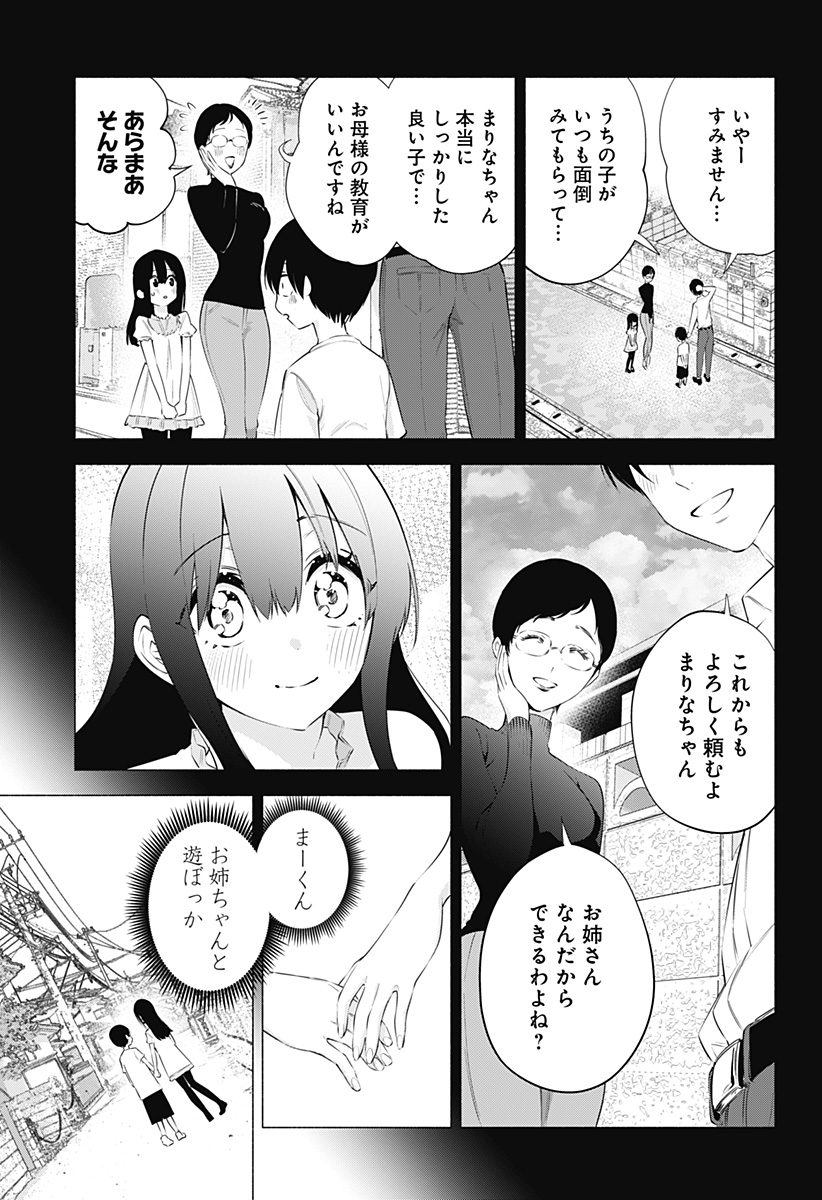 2.5次元の誘惑 Chap 72 - Next Chap 73