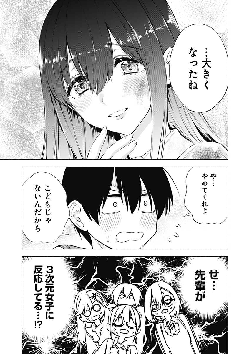 2.5次元の誘惑 Chap 72 - Next Chap 73