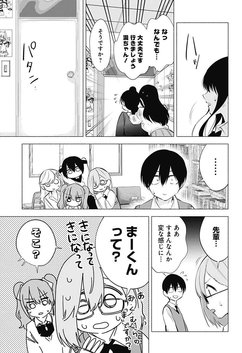 2.5次元の誘惑 Chap 72 - Next Chap 73