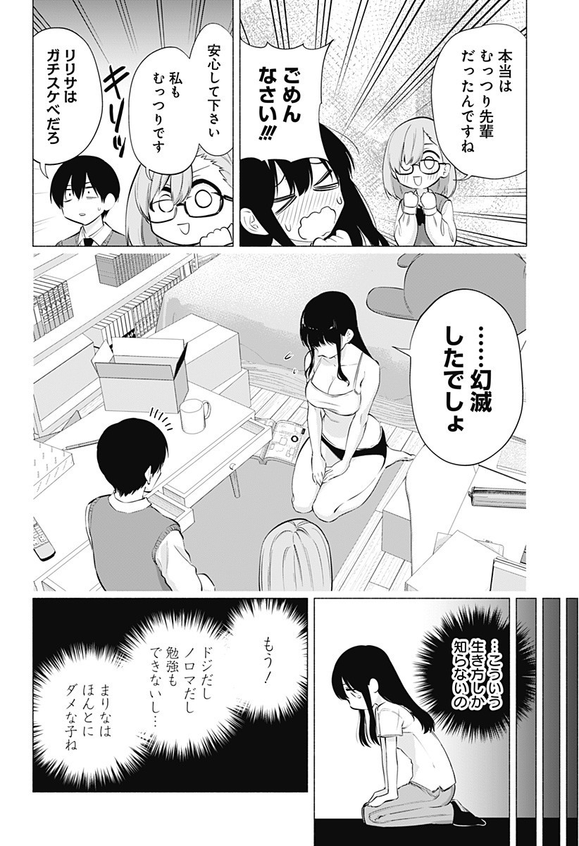 2.5次元の誘惑 Chap 75 - Next Chap 76
