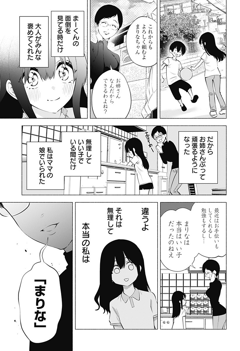 2.5次元の誘惑 Chap 75 - Next Chap 76
