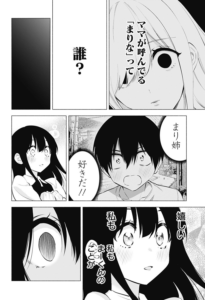 2.5次元の誘惑 Chap 75 - Next Chap 76