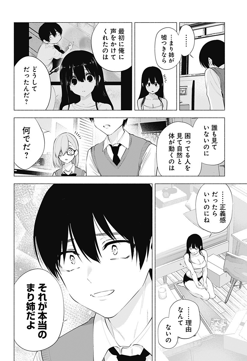 2.5次元の誘惑 Chap 75 - Next Chap 76