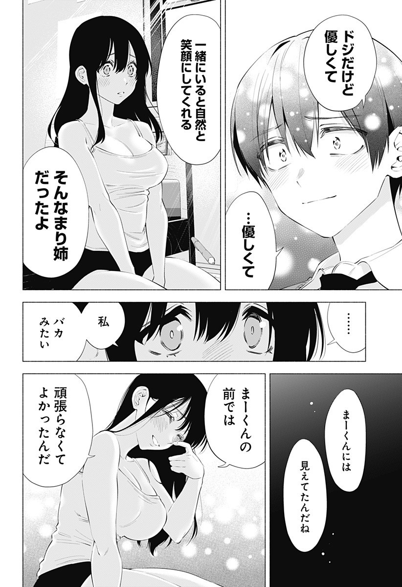 2.5次元の誘惑 Chap 75 - Next Chap 76