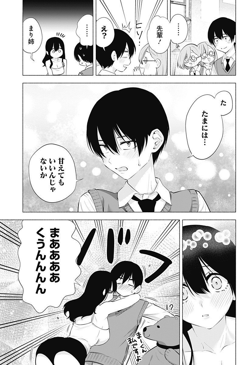 2.5次元の誘惑 Chap 75 - Next Chap 76