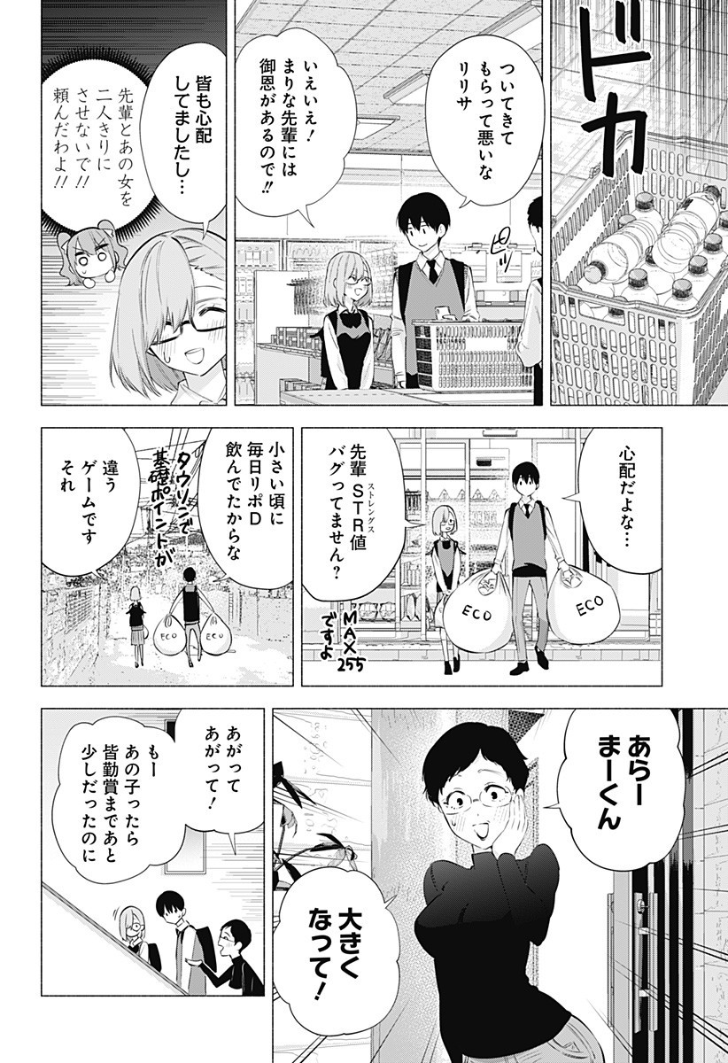 2.5次元の誘惑 Chap 75 - Next Chap 76