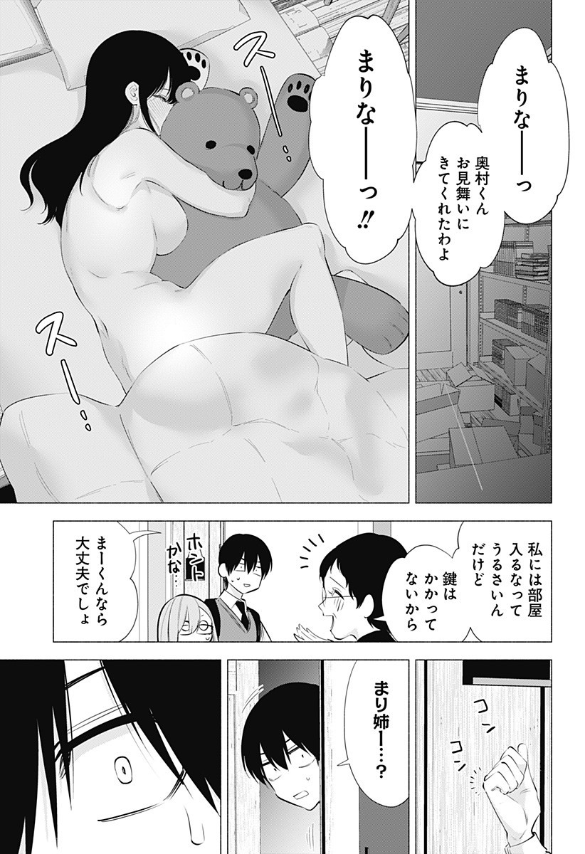 2.5次元の誘惑 Chap 75 - Next Chap 76