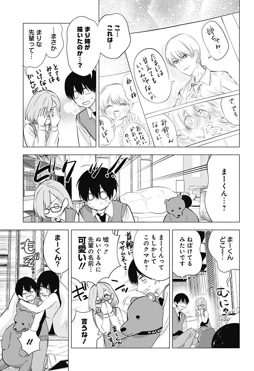 2.5次元の誘惑 Chap 75 - Next Chap 76
