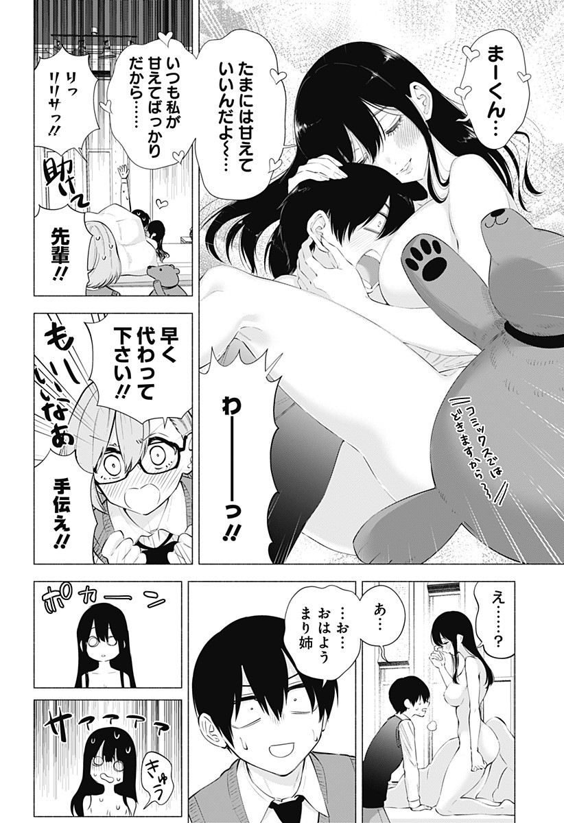 2.5次元の誘惑 Chap 75 - Next Chap 76