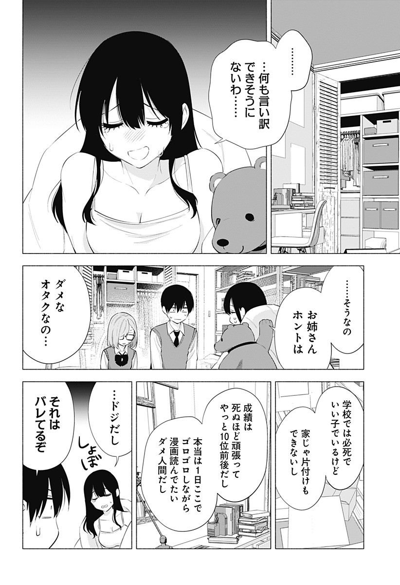 2.5次元の誘惑 Chap 75 - Next Chap 76
