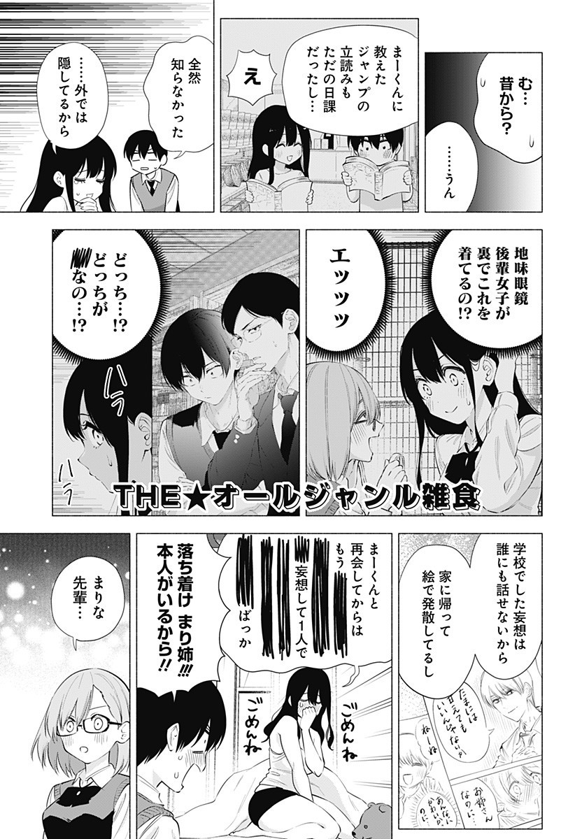 2.5次元の誘惑 Chap 75 - Next Chap 76