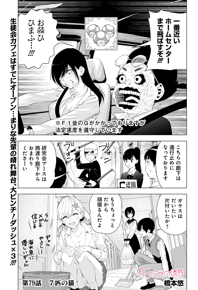 2.5次元の誘惑 Chap 79 - Next Chap 80