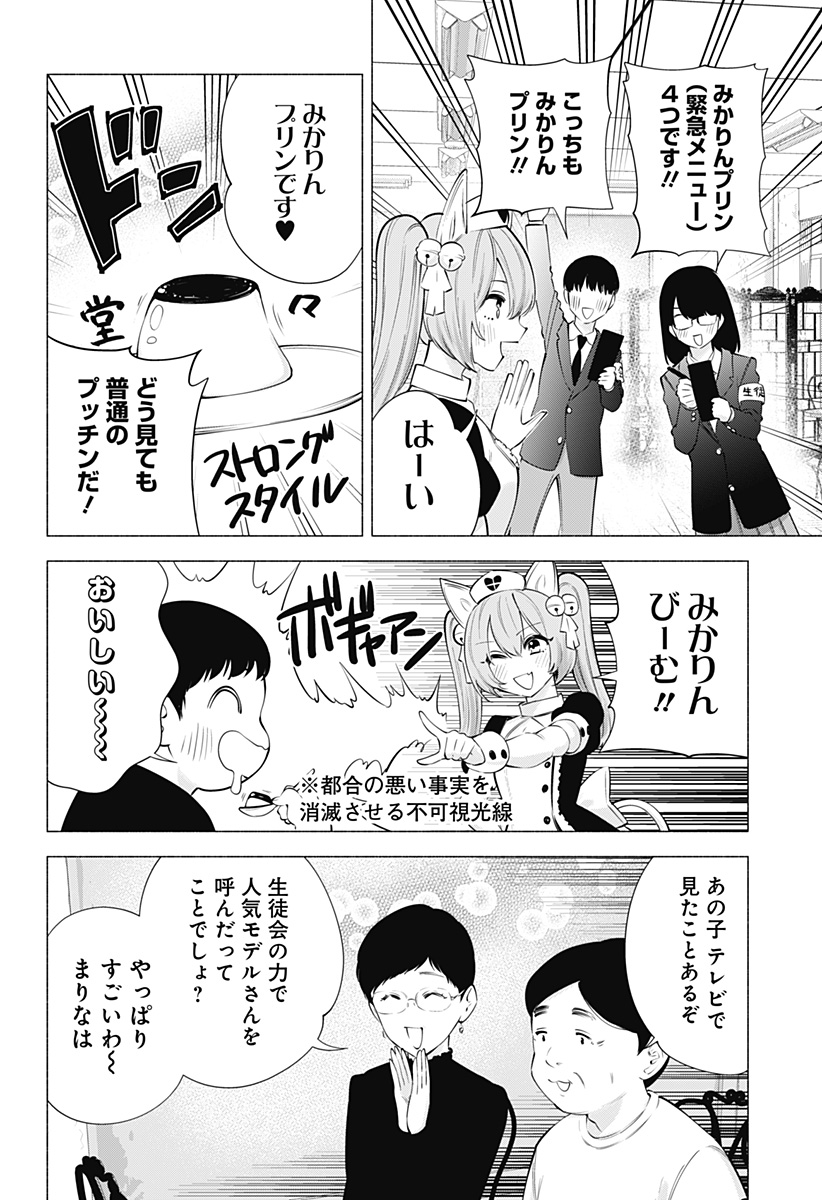 2.5次元の誘惑 Chap 79 - Next Chap 80