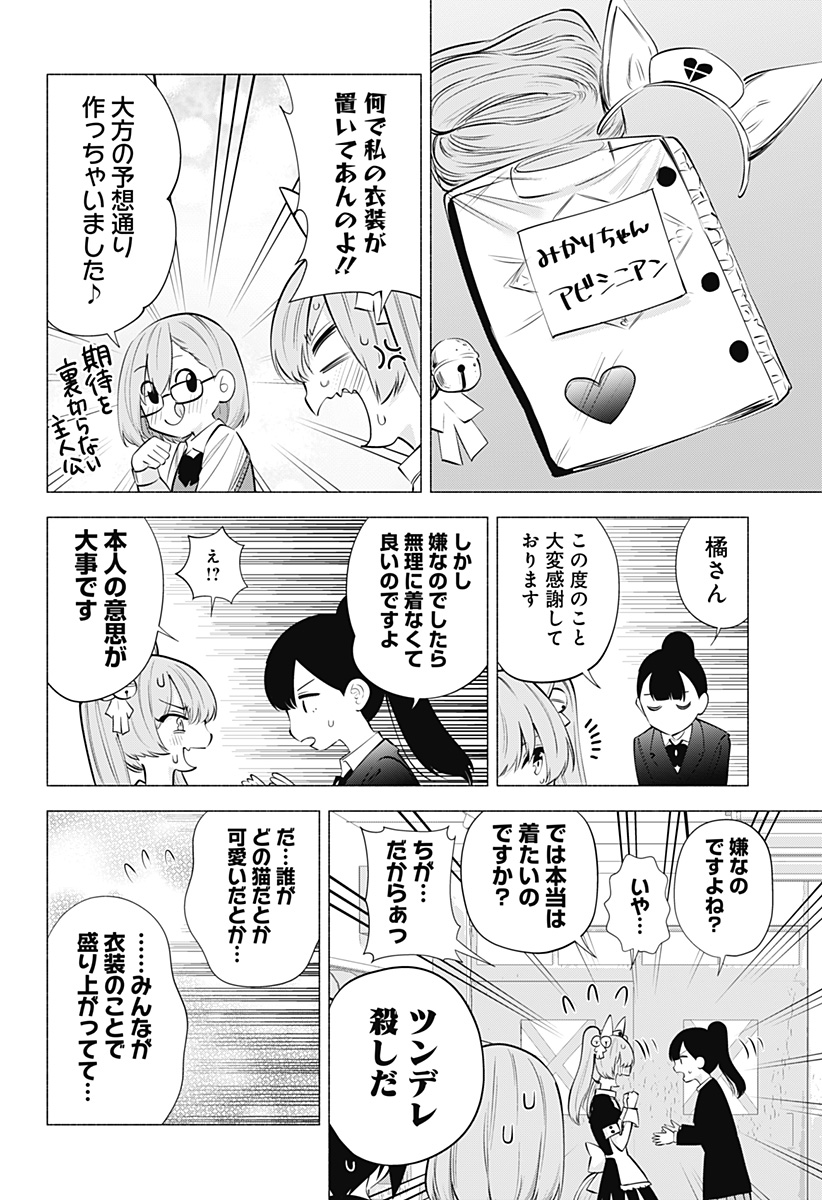 2.5次元の誘惑 Chap 79 - Next Chap 80