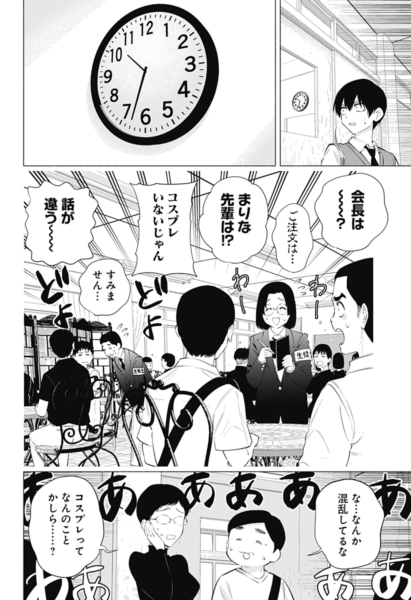 2.5次元の誘惑 Chap 79 - Next Chap 80