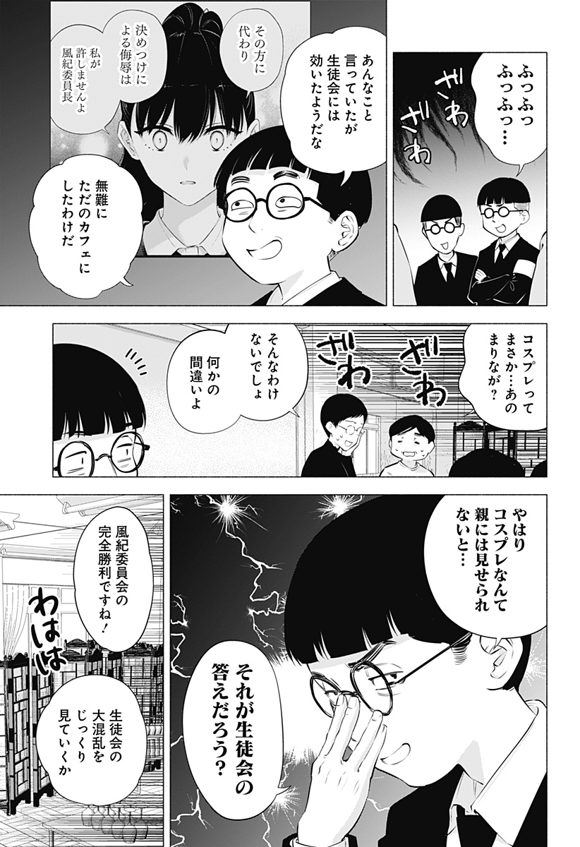 2.5次元の誘惑 Chap 79 - Next Chap 80