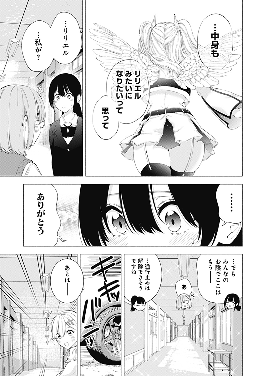 2.5次元の誘惑 Chap 79 - Next Chap 80