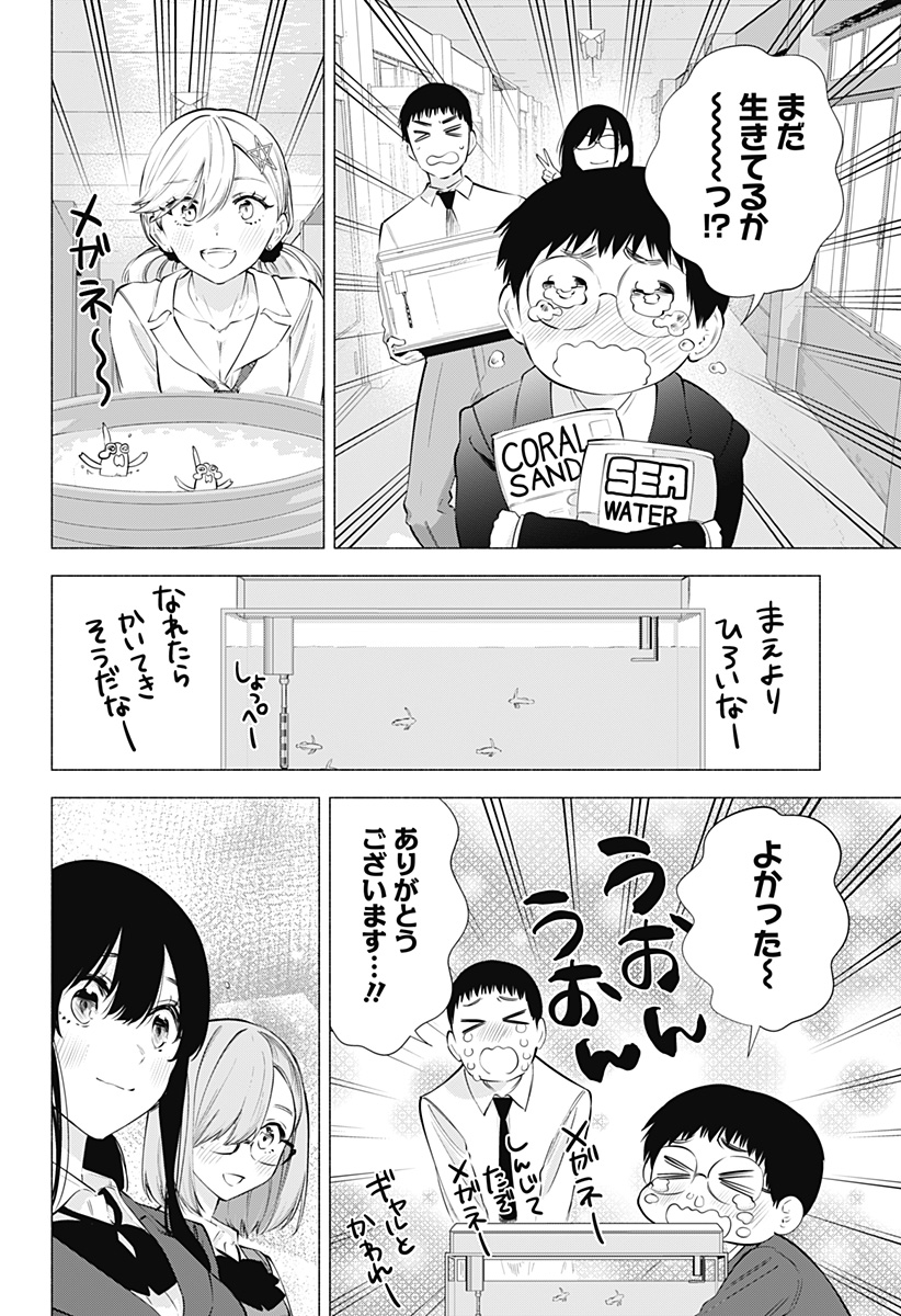 2.5次元の誘惑 Chap 79 - Next Chap 80