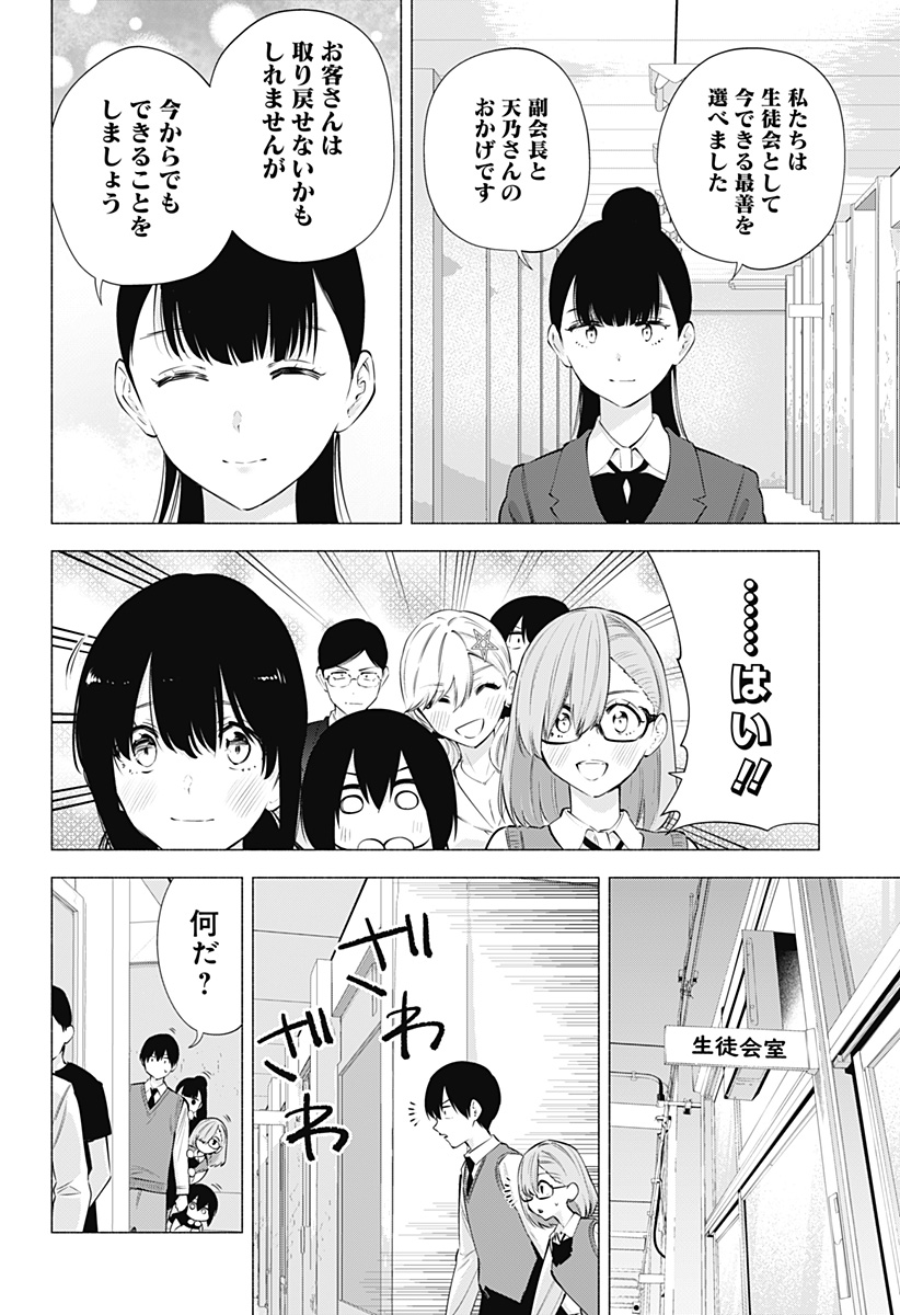 2.5次元の誘惑 Chap 79 - Next Chap 80
