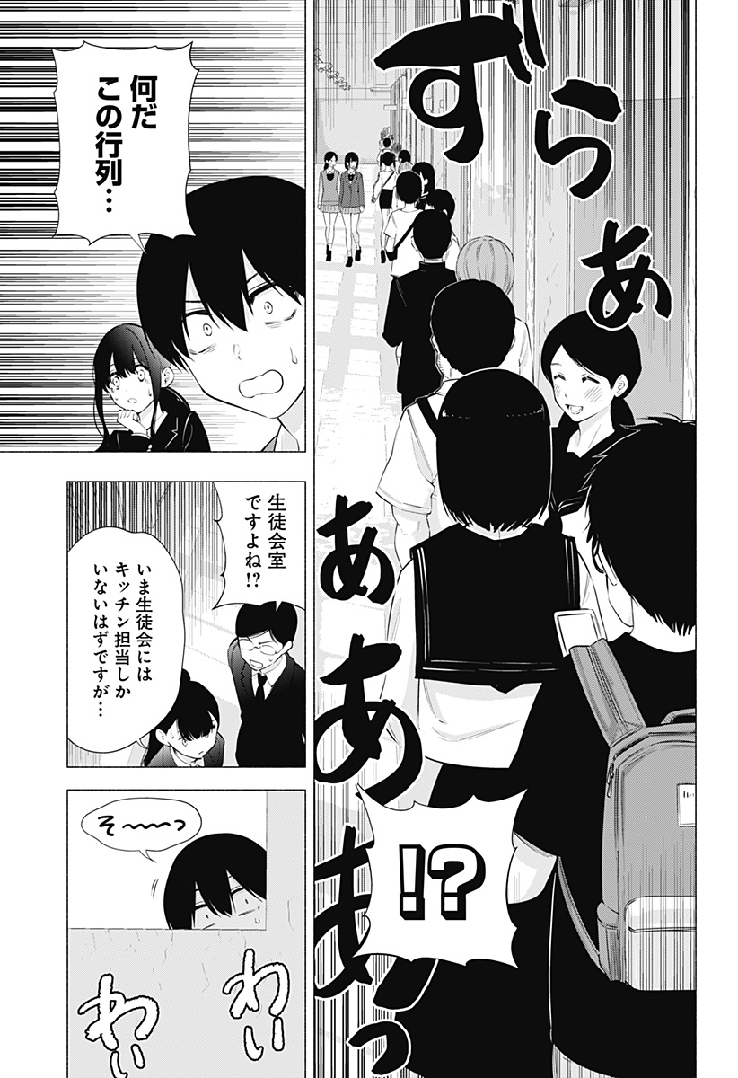 2.5次元の誘惑 Chap 79 - Next Chap 80