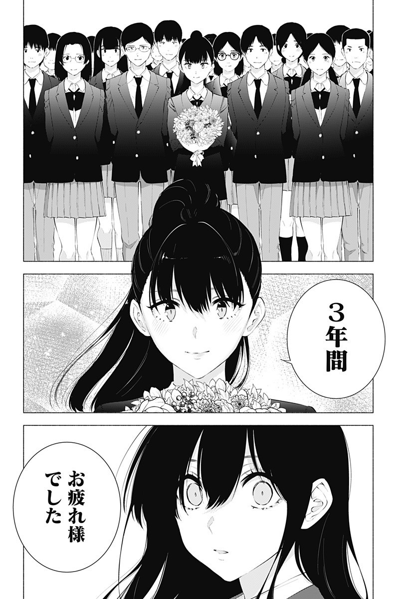 2.5次元の誘惑 Chap 81 - Next Chap 82