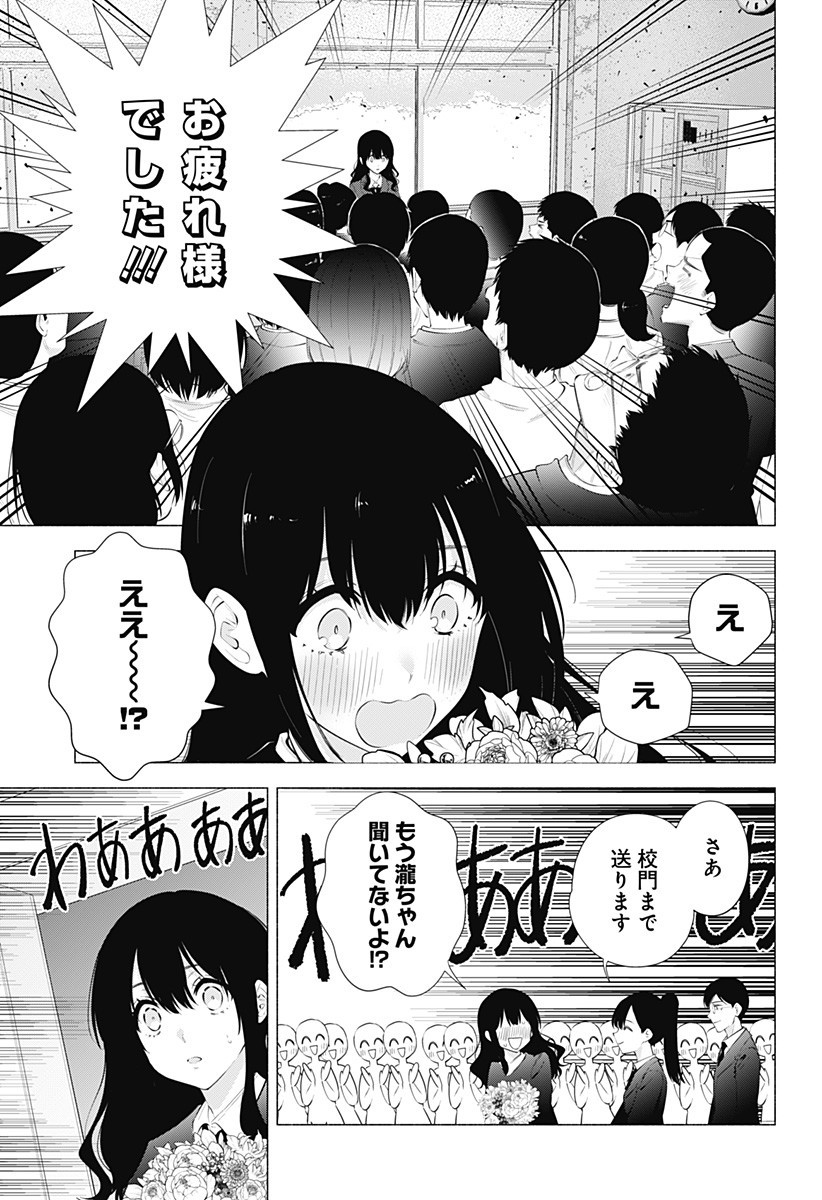 2.5次元の誘惑 Chap 81 - Next Chap 82