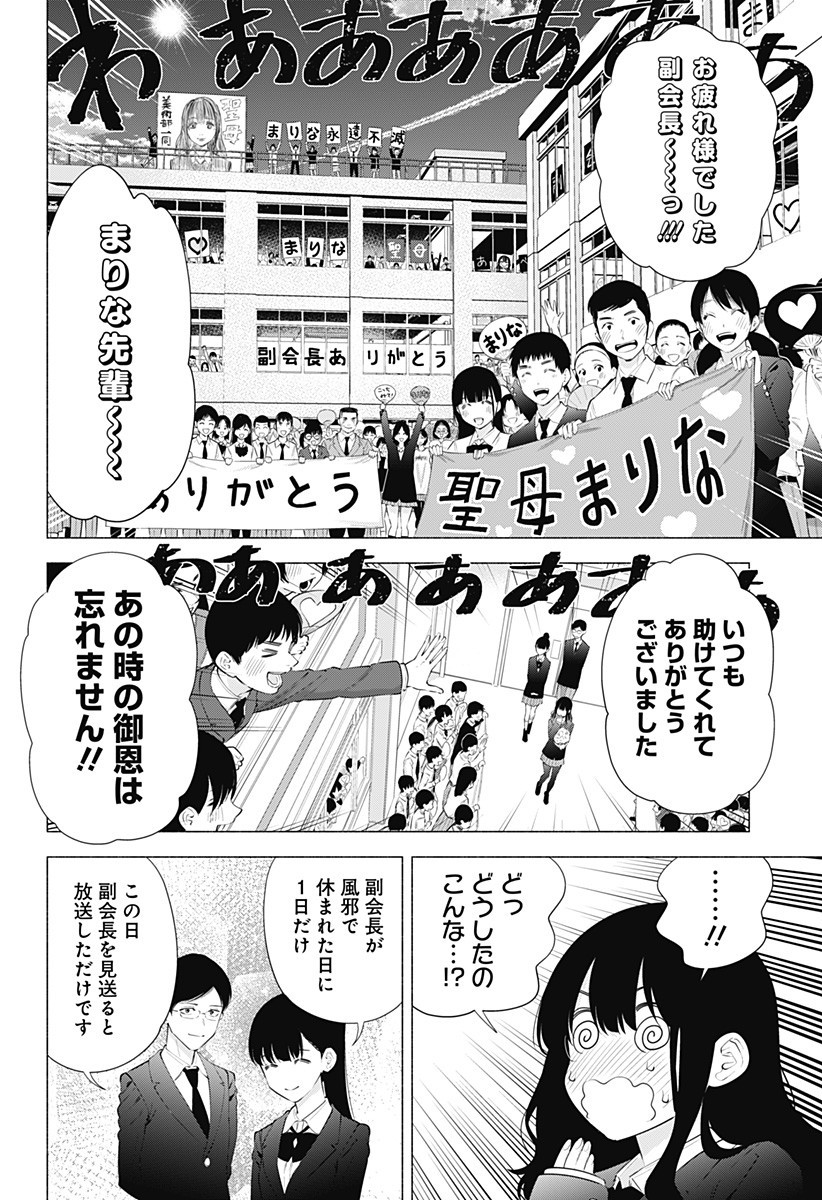 2.5次元の誘惑 Chap 81 - Next Chap 82