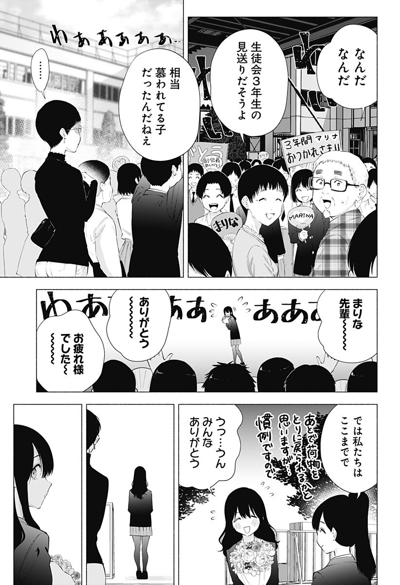 2.5次元の誘惑 Chap 81 - Next Chap 82
