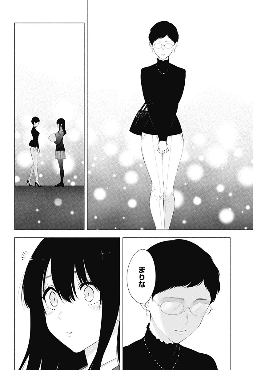 2.5次元の誘惑 Chap 81 - Next Chap 82