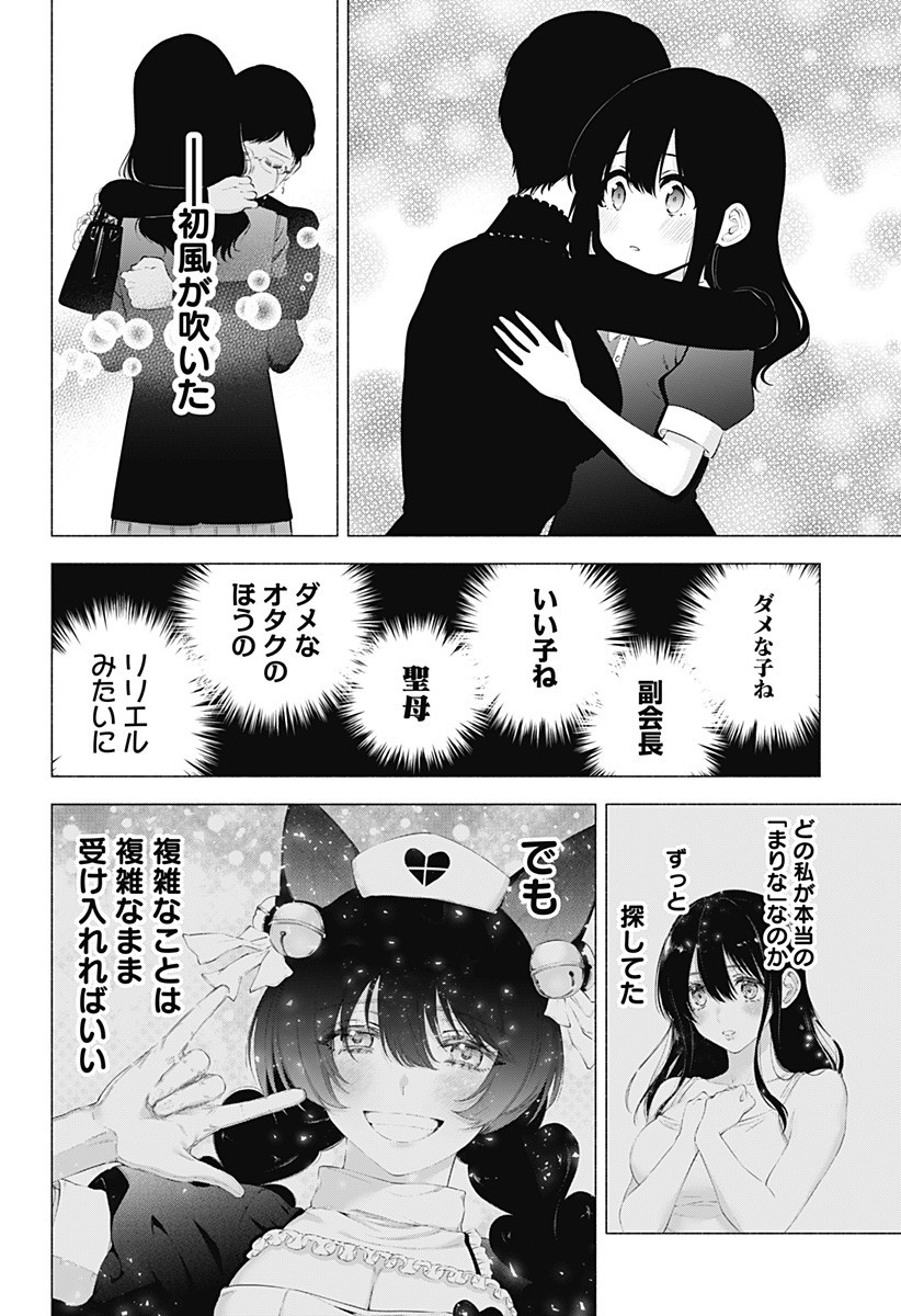 2.5次元の誘惑 Chap 81 - Next Chap 82