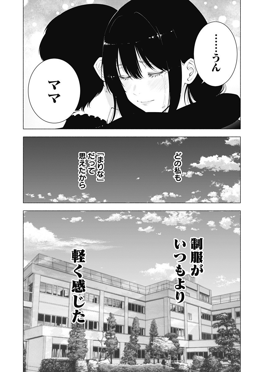 2.5次元の誘惑 Chap 81 - Next Chap 82