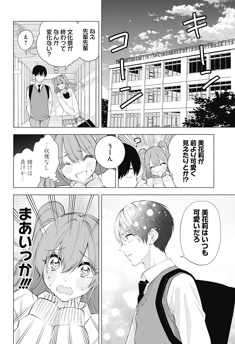 2.5次元の誘惑 Chap 81 - Next Chap 82
