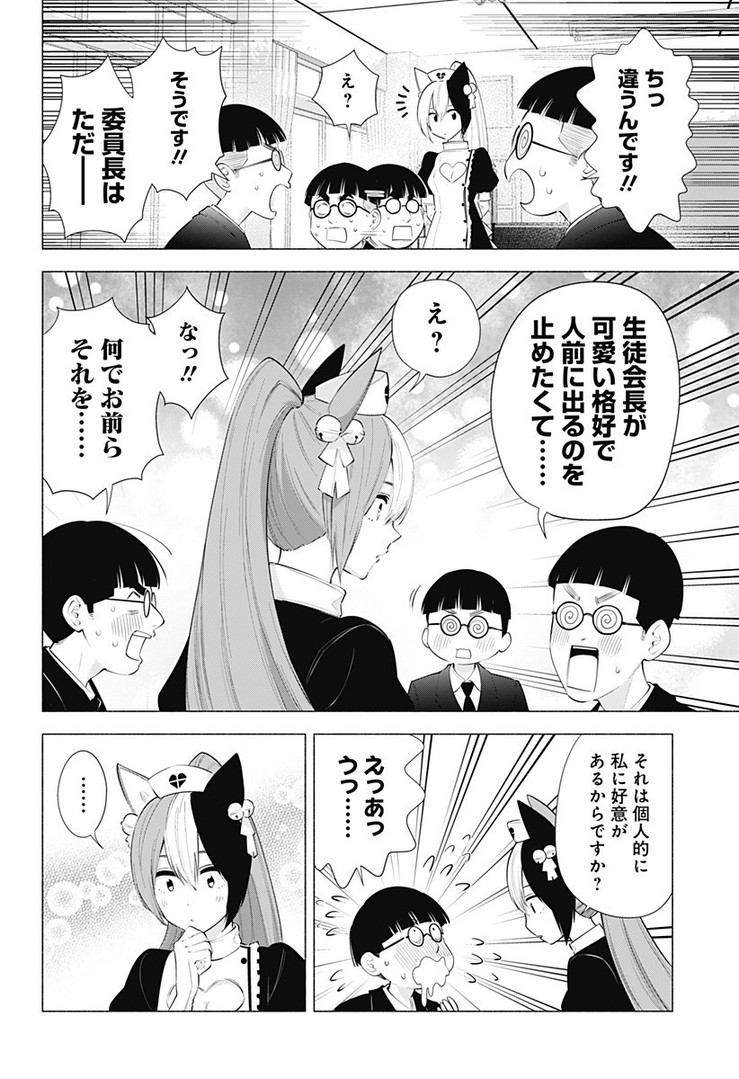 2.5次元の誘惑 Chap 81 - Next Chap 82