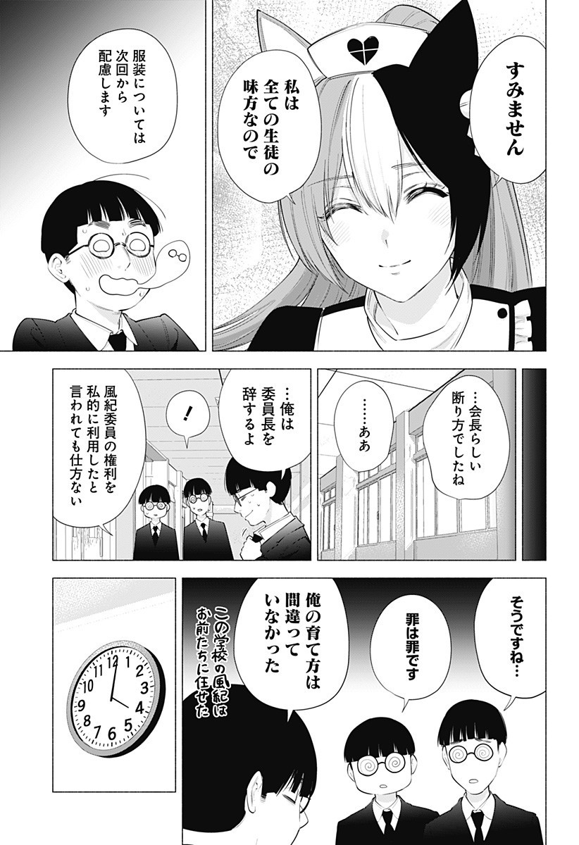 2.5次元の誘惑 Chap 81 - Next Chap 82