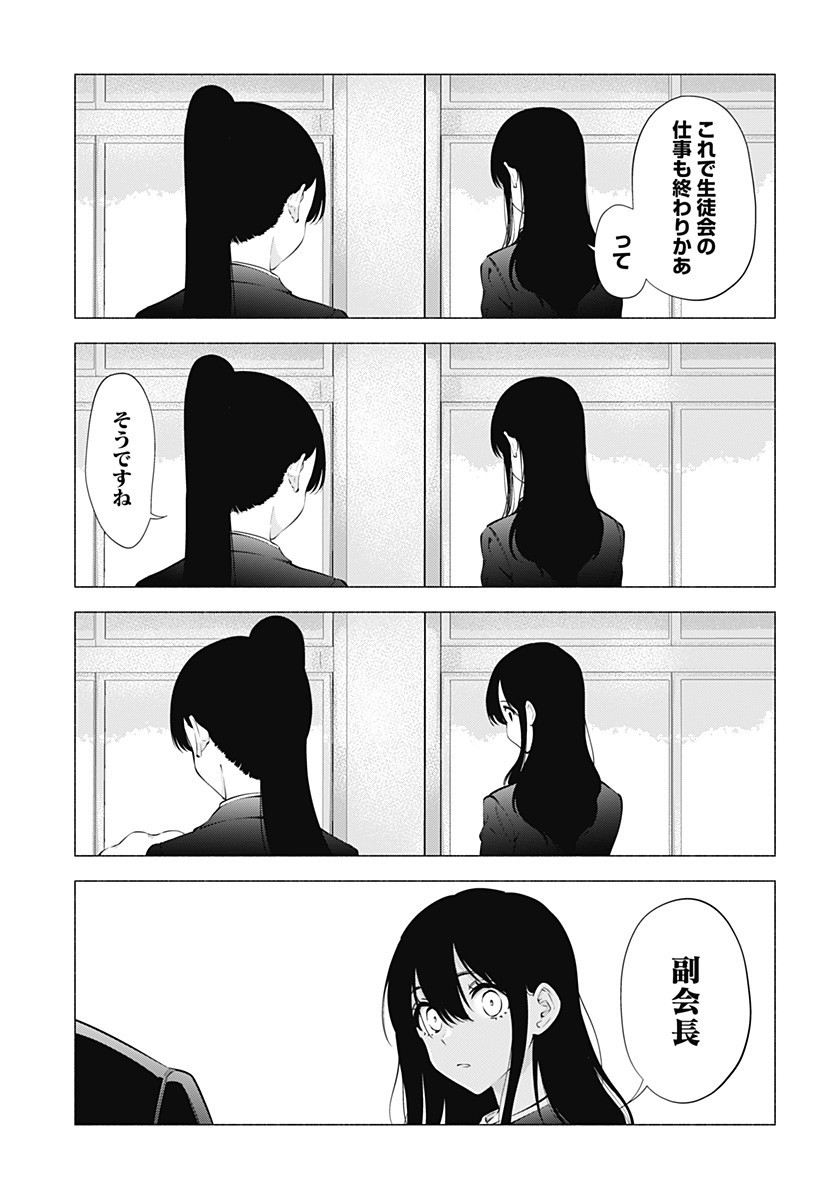 2.5次元の誘惑 Chap 81 - Next Chap 82