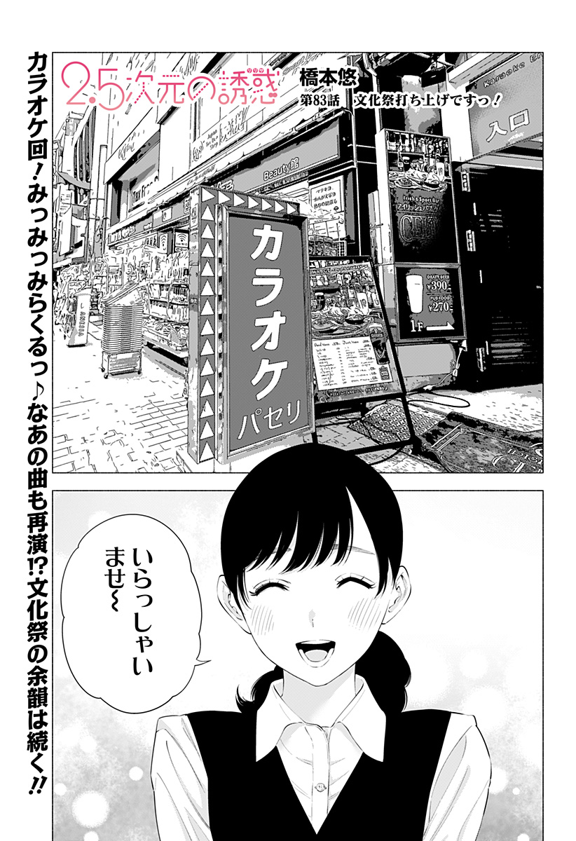 2.5次元の誘惑 Chap 83 - Next Chap 84