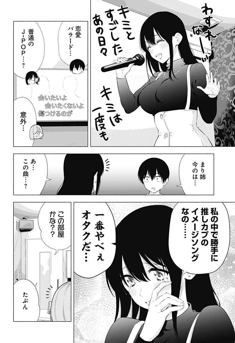 2.5次元の誘惑 Chap 83 - Next Chap 84