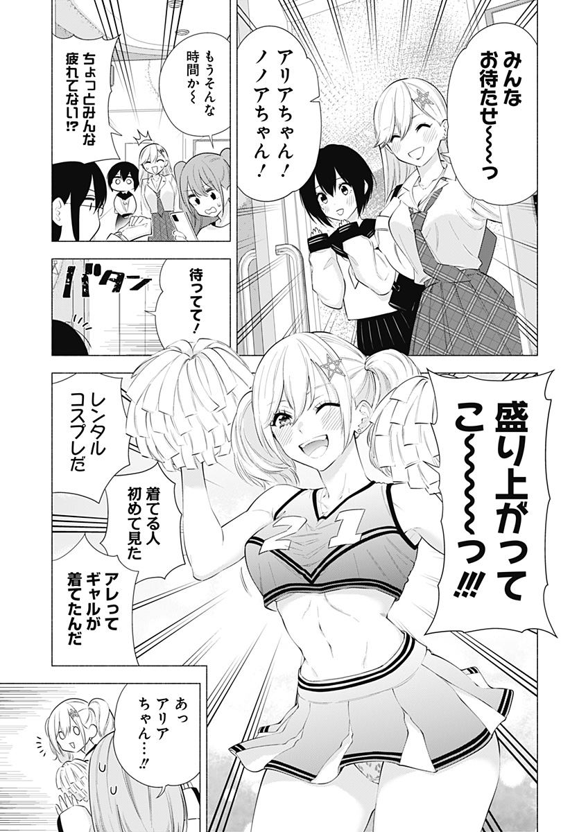 2.5次元の誘惑 Chap 83 - Next Chap 84