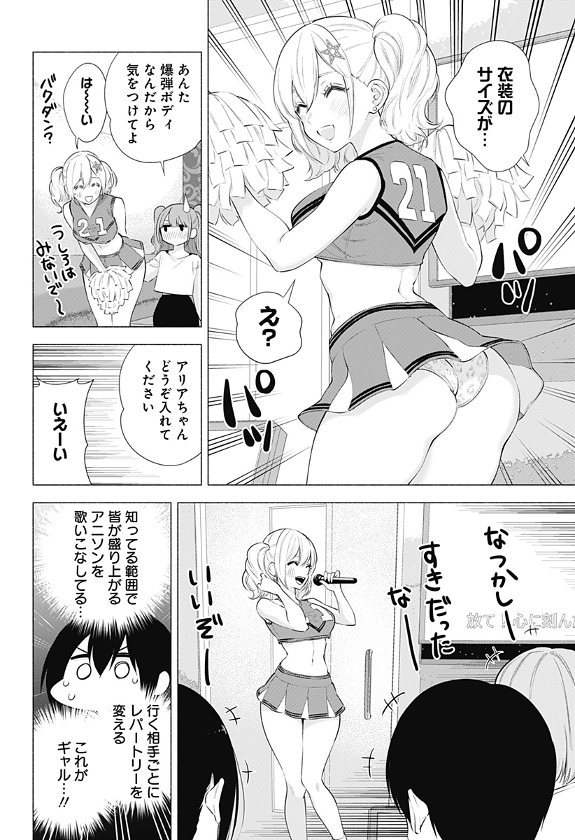 2.5次元の誘惑 Chap 83 - Next Chap 84