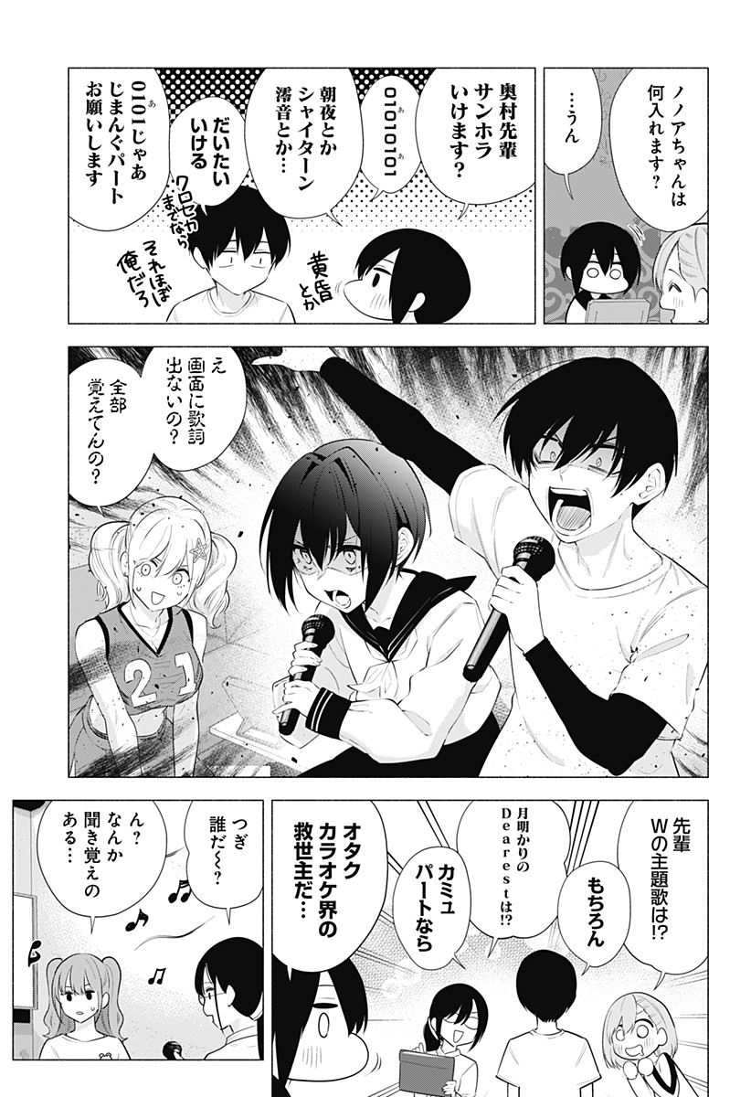 2.5次元の誘惑 Chap 83 - Next Chap 84