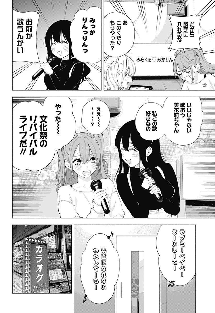 2.5次元の誘惑 Chap 83 - Next Chap 84