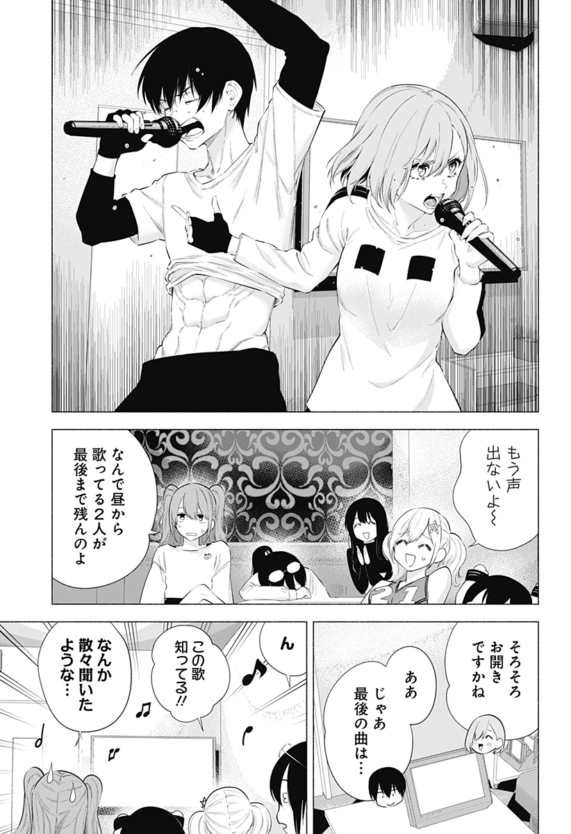 2.5次元の誘惑 Chap 83 - Next Chap 84