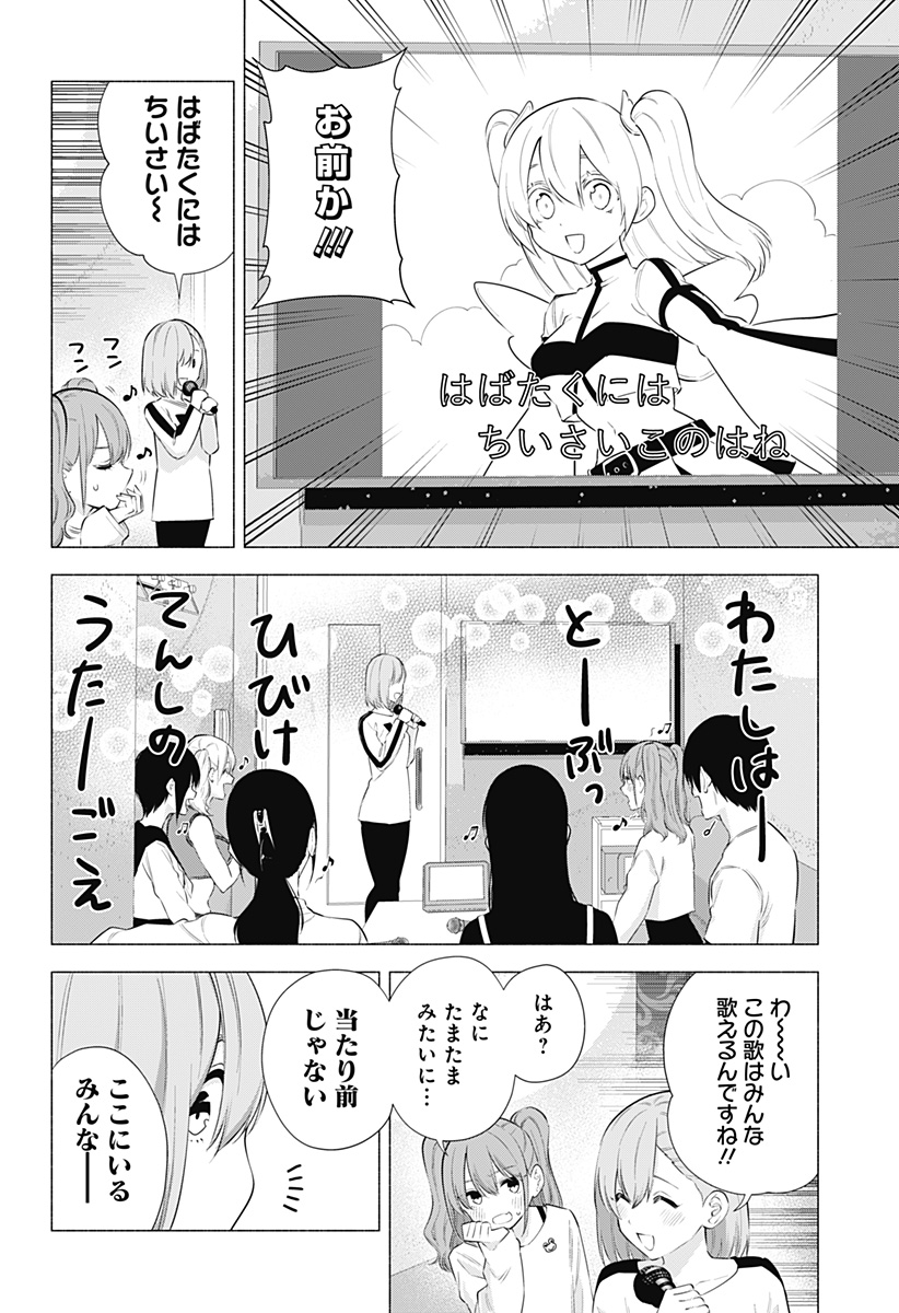 2.5次元の誘惑 Chap 83 - Next Chap 84